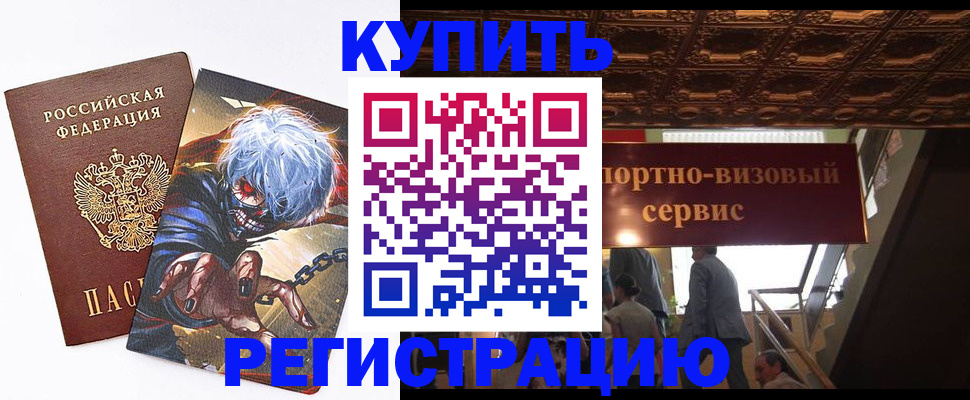 временная регистрация недорого в Заозёрном