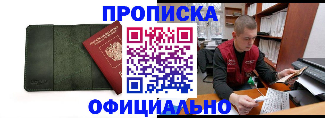 прописка для военкомата в Заозёрном