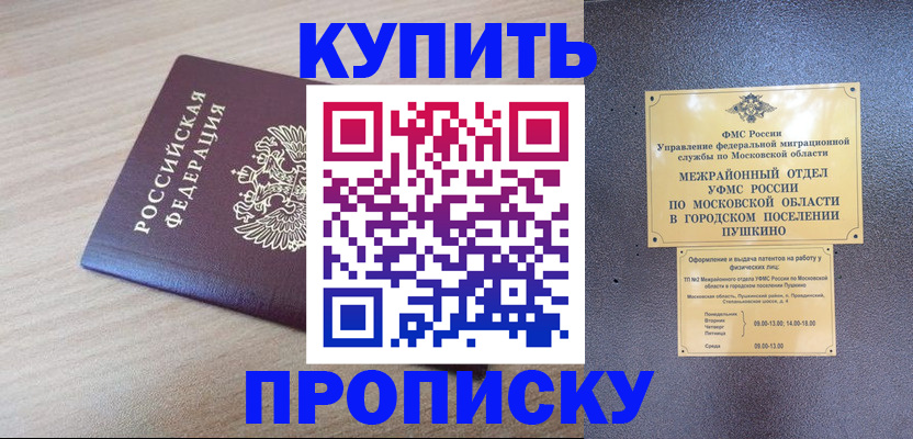 временная регистрация для всех в Заозёрном