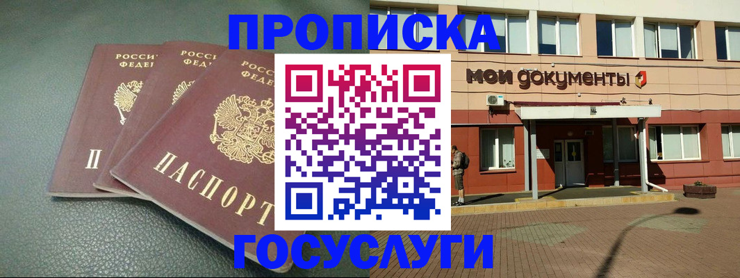 временная регистрация надежно в Заозёрном