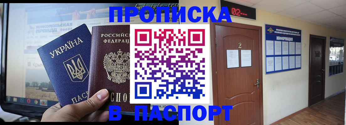 временная регистрация купить в Заозёрном