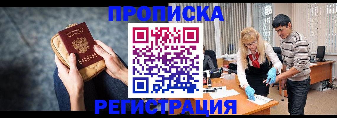 прописка гарантия в Заозёрном